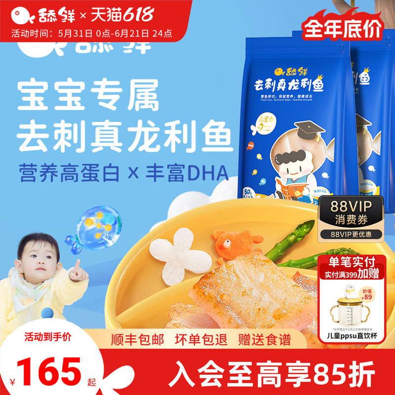 舔鲜去刺真龙利鱼宝宝辅食婴儿无刺鱼肉更胜鳕鱼新鲜顺丰包邮300g