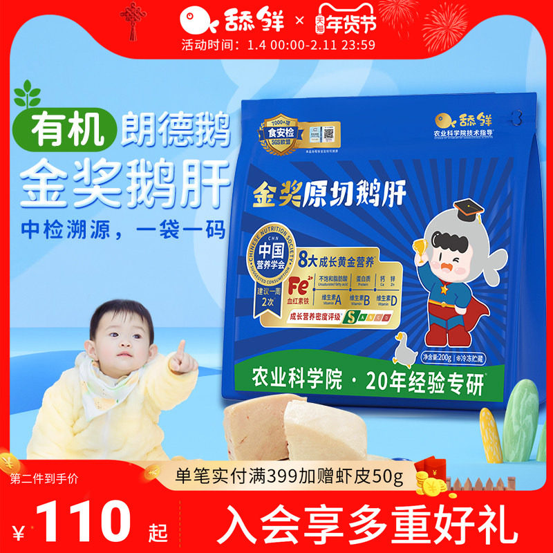 舔鲜5S级原切法式鹅肝生鲜宝宝辅食切片婴儿独立包装200g含硒铁VA,水产肉类/新鲜蔬果/熟食,鹅肉/鹅肉制品,淘宝优惠券,粉丝福利购,淘宝优惠卷