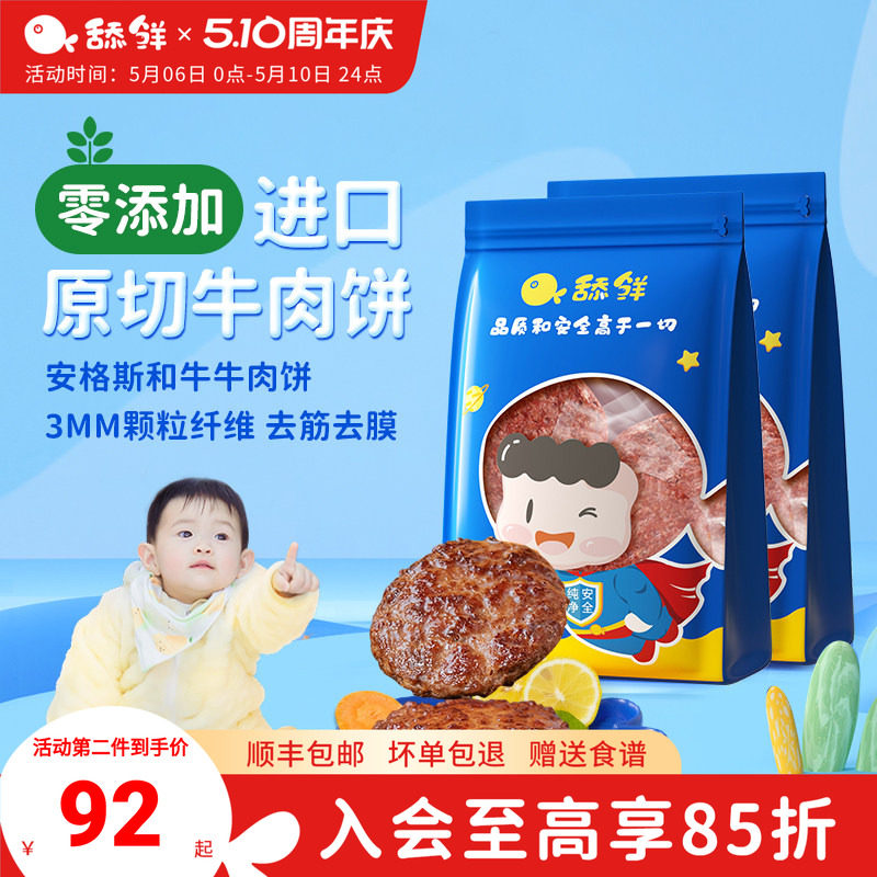舔鲜安格斯和牛牛肉饼澳洲进口新鲜冷冻食材宝宝辅食独立包装480g