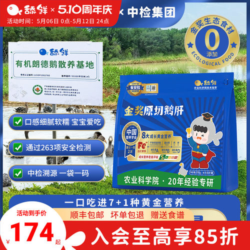 舔鲜5S级原切法式鹅肝宝宝生鲜辅食独立包装200g含硒铁VA顺丰包邮