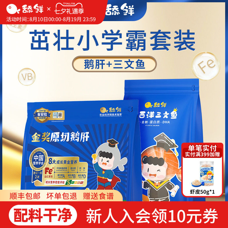宝宝三文鱼鹅肝婴儿辅食