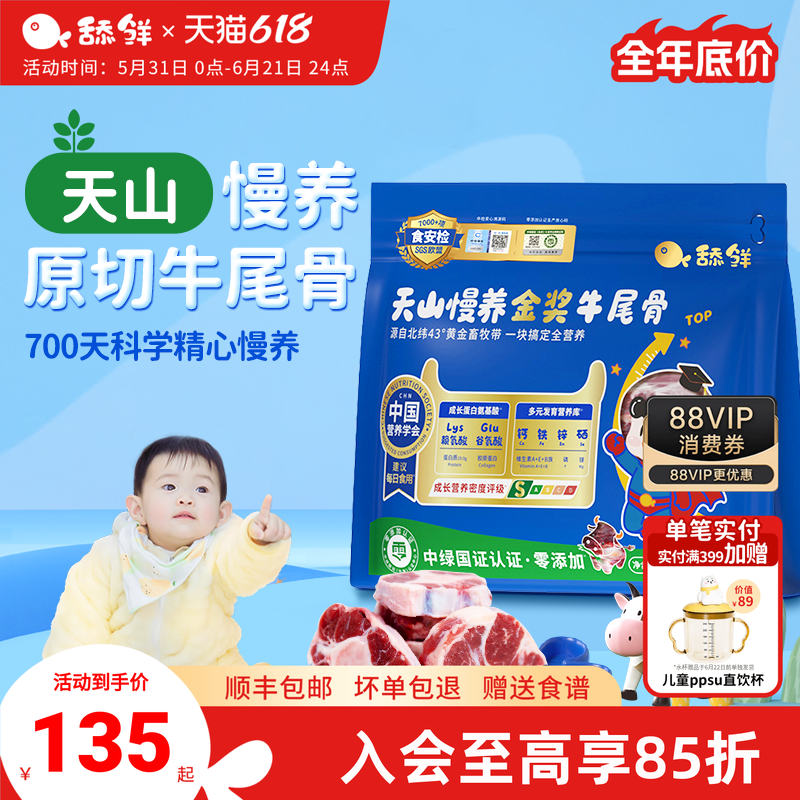 舔鲜新疆国产新鲜牛尾骨原切宝宝婴儿童辅食冷冻独立小包装250g