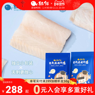 舔鲜宝宝龙利鱼去刺婴儿生鲜辅食鱼肉顺丰包邮两袋装600g送食谱