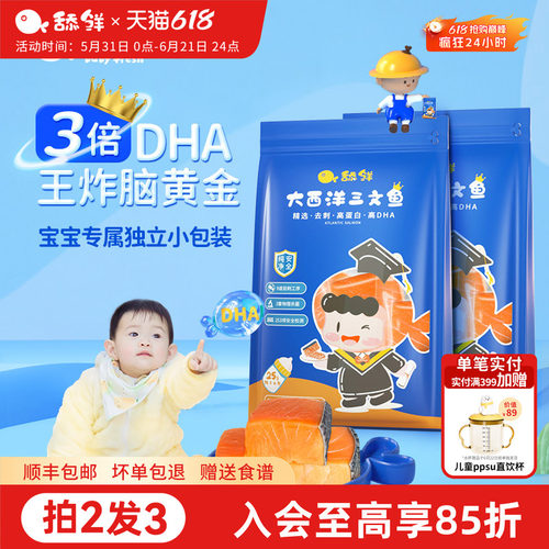 三文鱼舔鲜宝宝辅食独立包装