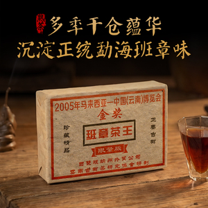 2005年老班章普洱熟茶十年糯香茶