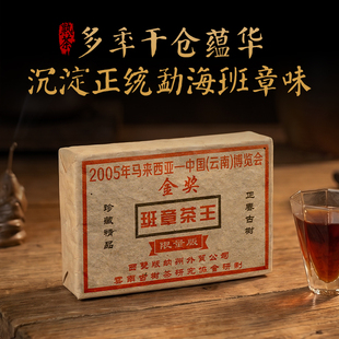 2005老班章普洱茶熟茶叶陈年糯米香特级云南勐海古树茶砖十年以上