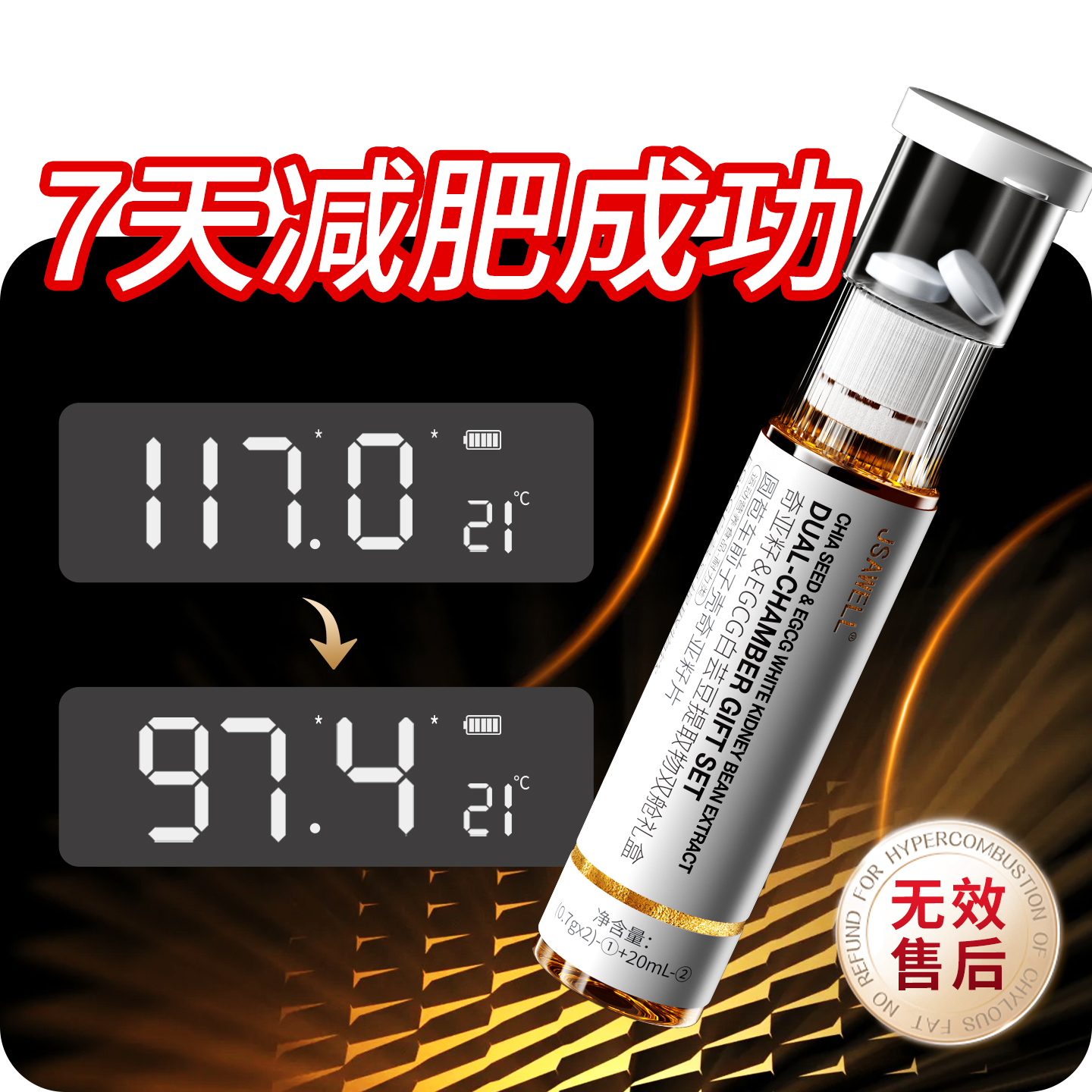 体重管理 超模控体同款 无效包售后 拒绝智商税 提升代谢