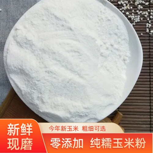 贵州安顺新鲜纯糯玉米粉