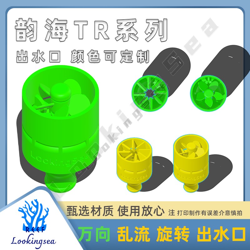 原创设计韵海TR万向旋转水口