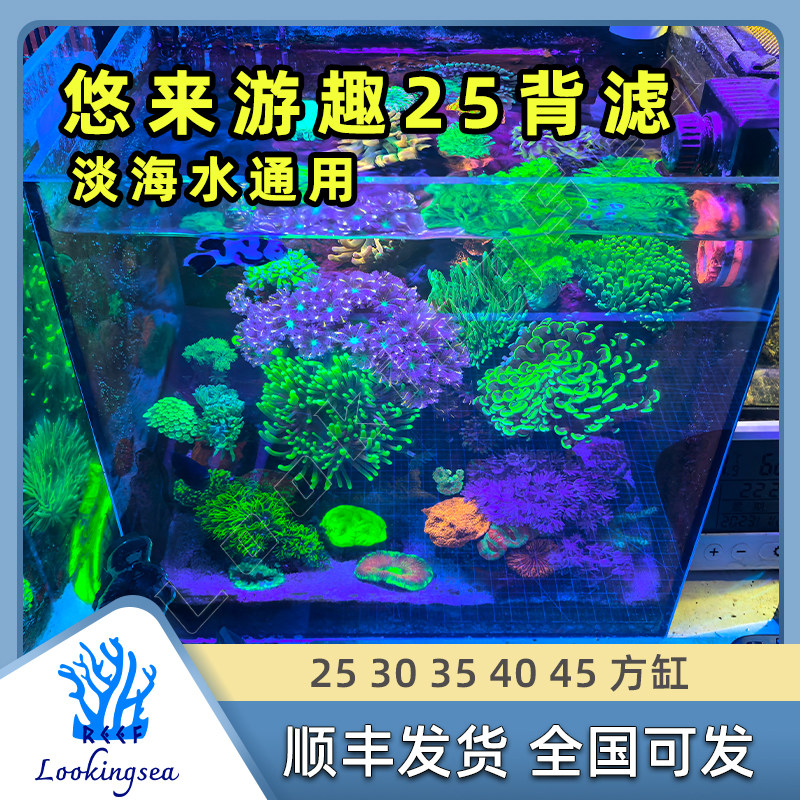 悠来游趣25背滤方缸背滤海缸背滤海水缸背滤海水缸背滤海水缸背滤