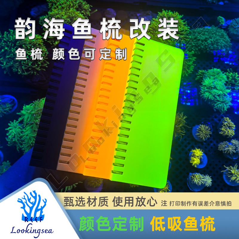 韵海鱼梳原创鱼缸底吸下鱼梳方便吸走底部垃圾无堆积颜色可定制图片