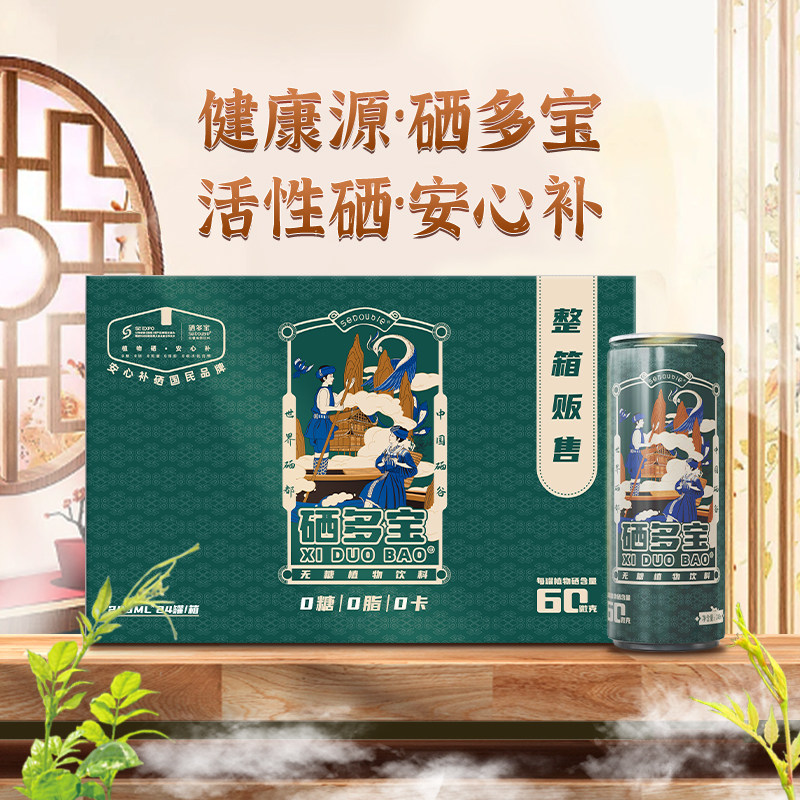 硒多宝 恩施藤茶植物饮料248ML*24罐 补硒 每罐植物硒含量60微克,咖啡/麦片/冲饮,植物饮料,淘宝优惠券,粉丝福利购,淘宝优惠卷
