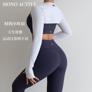 运动健身瑜伽时尚 女 披肩短上衣长袖 秋季 外穿 ACTIVE 款 MONO