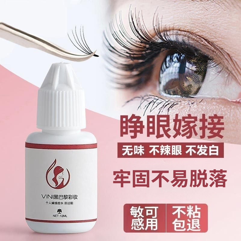 2026正品自己睁眼美睫专用无刺激防过敏持久超粘孕妇嫁接睫毛胶水