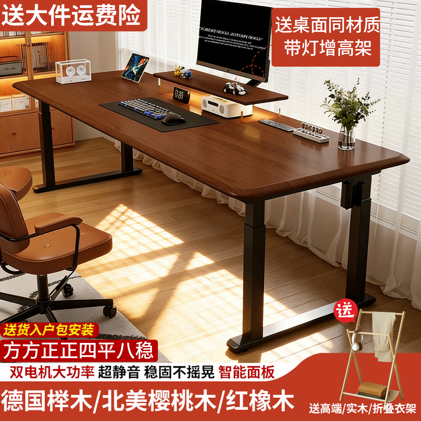 实木电动升降桌智能卧室家用办公桌四立柱双电机电脑学习桌电竞桌