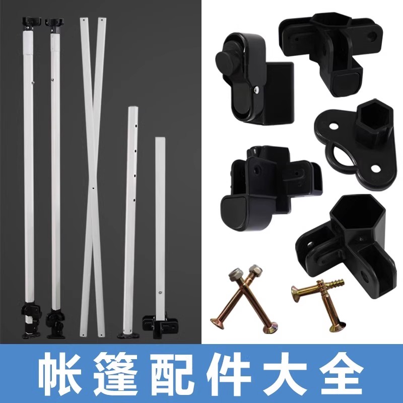 帐篷配件四脚摆摊遮阳雨棚零件撑杆折叠交叉杆腿大伞支架蓬管大全图片