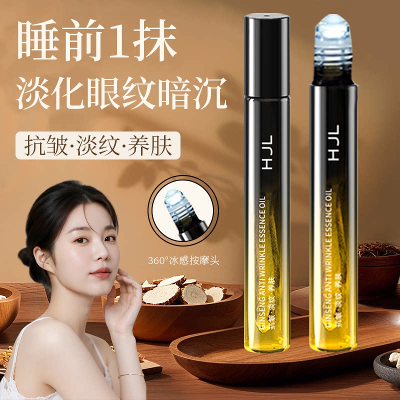 人参眼部精华油滚珠按摩淡化细纹黑眼圈眼袋提亮眼周
