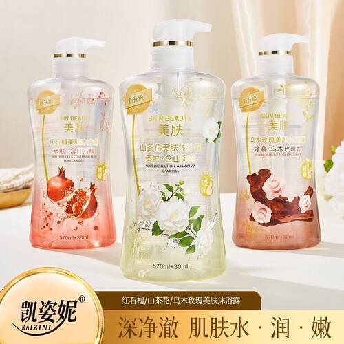 山茶花红石榴沐浴露持久留香