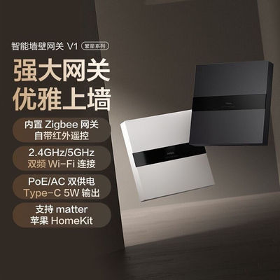 Aqara绿米繁星智能墙壁V1网关