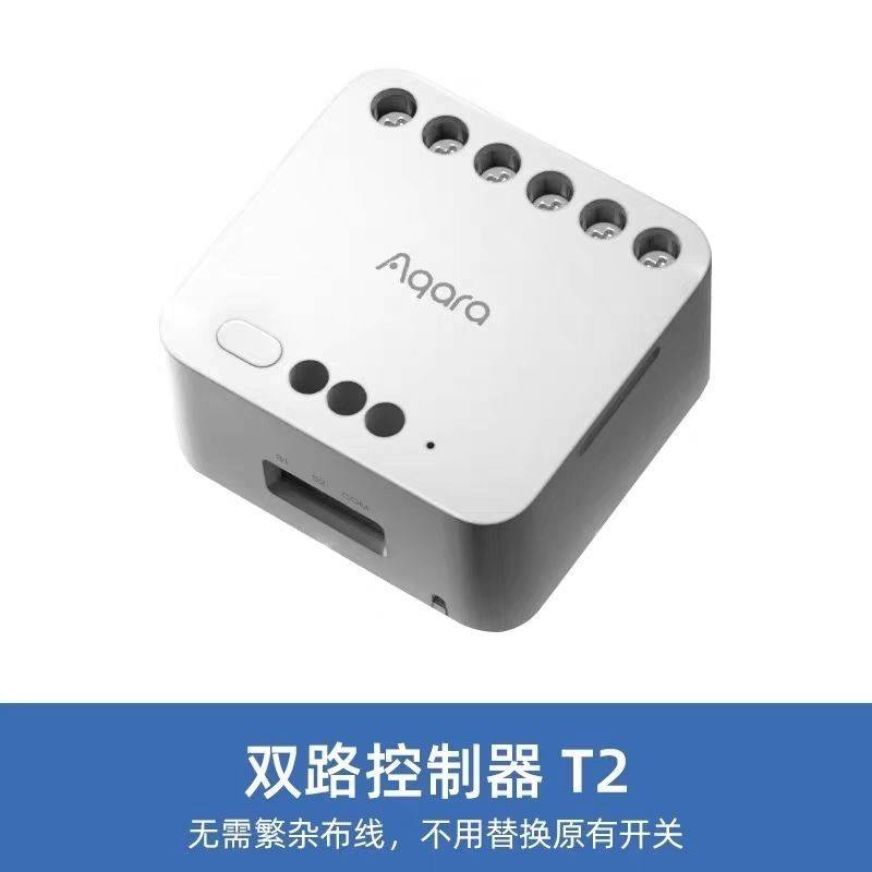 Aqara绿米双路控制模块T2不锁区