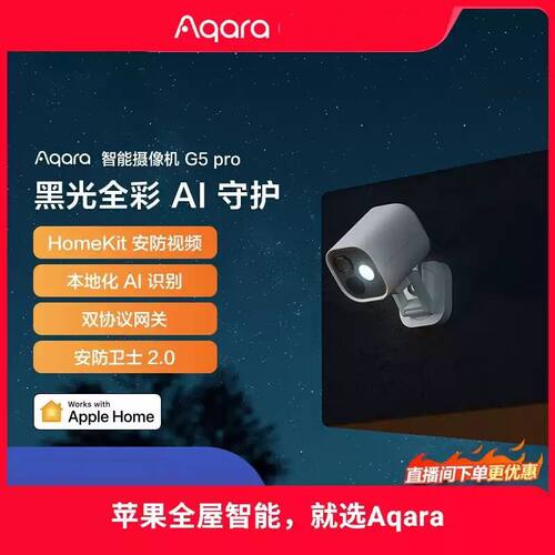 AqaraG5Pro摄像头HomeKit