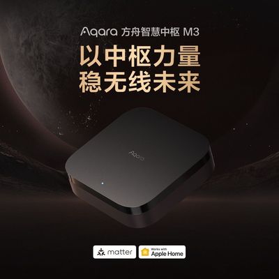 Aqara绿米方舟智慧网络网关M3