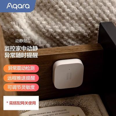 Aqara绿米动静贴T1门窗报警器
