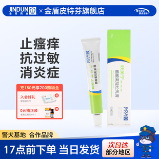金盾肤美宁软膏真菌猫藓狗藓止痒过敏消炎猫癣狗狗皮肤病外用药