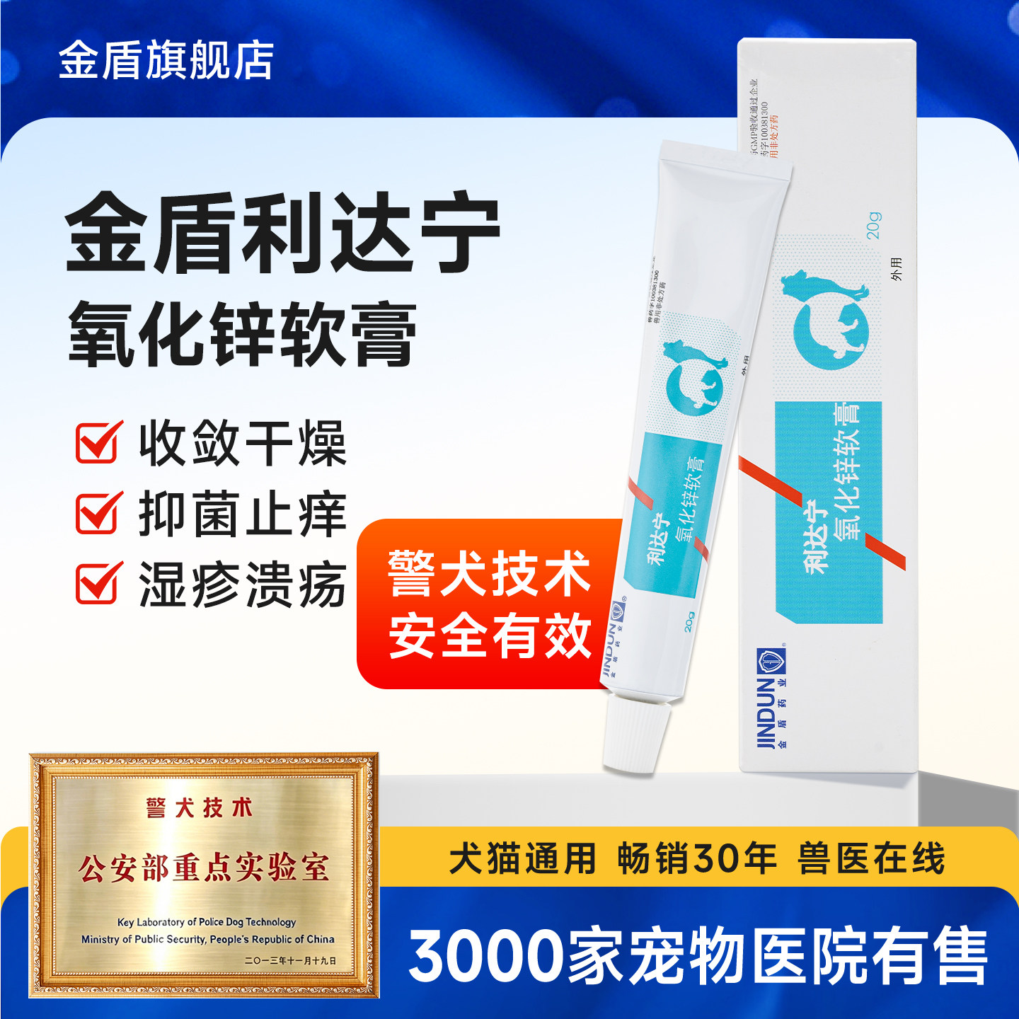 金盾利达宁软膏猫藓狗狗皮肤病狗藓皮炎湿疹螨虫警犬专用外用药膏