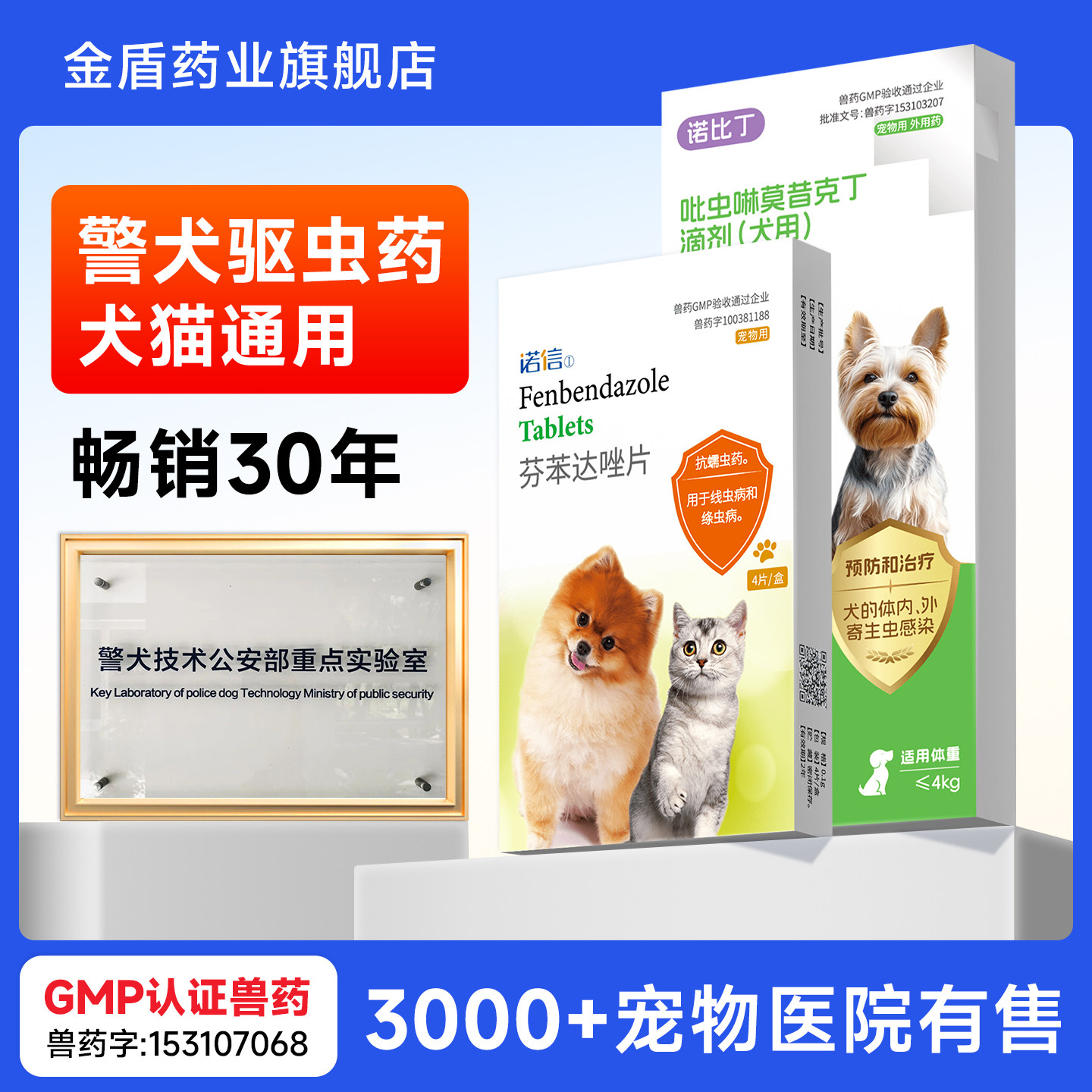 金盾驱宠康狗狗猫咪警犬驱虫药体内外一体宠物跳蚤非泼罗尼滴剂
