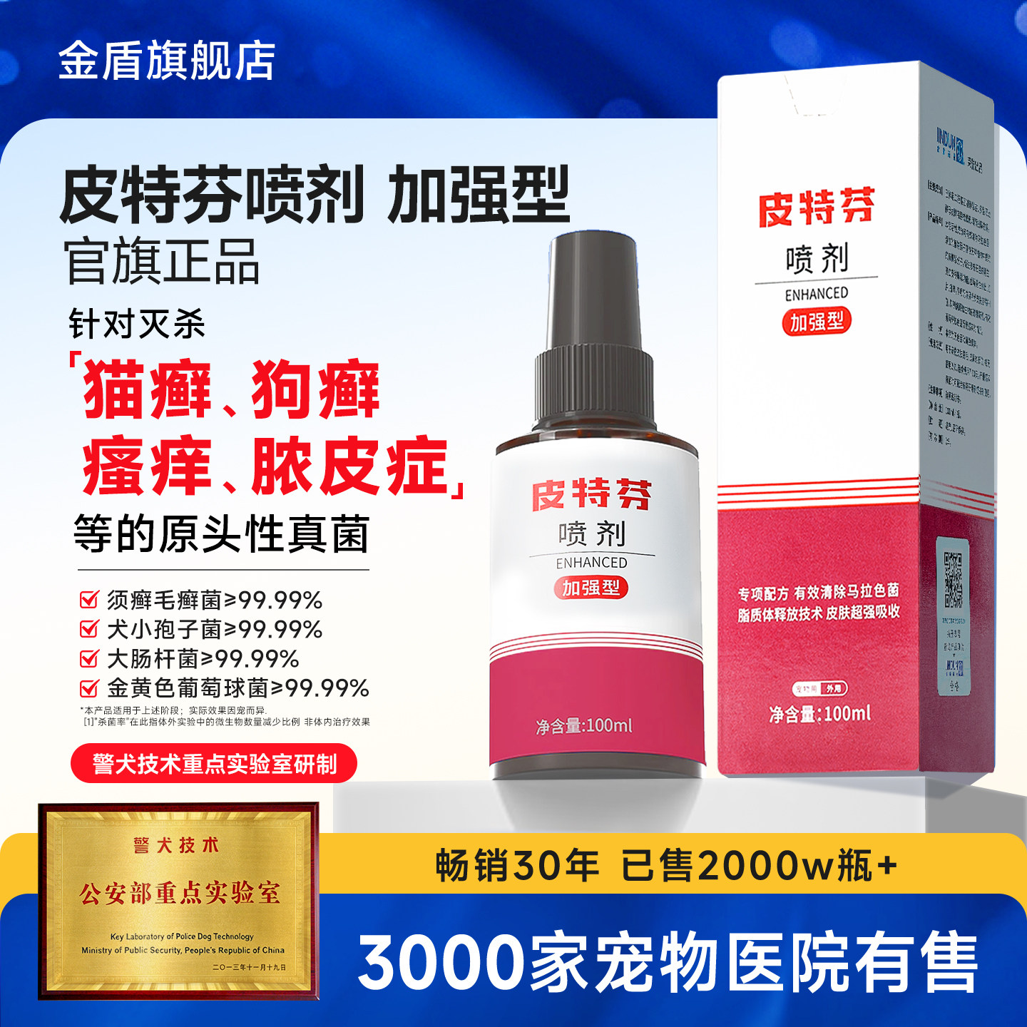 金盾皮特芬喷剂加强型宠物狗狗猫咪皮肤喷雾警犬金毛泰迪法斗通用
