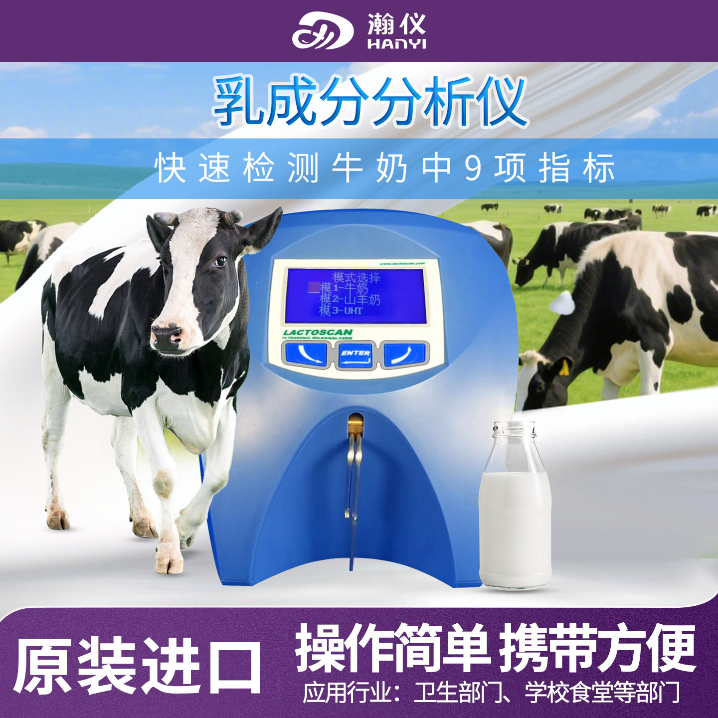 进口乳品分析仪牛奶骆驼奶乳成份脂肪检测仪蛋白奶粉乳成分分析仪