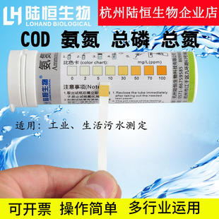 陆恒污水氨氮检测试纸总磷快速测定试剂盒总氮比色管COD测试包