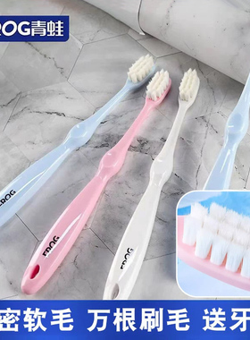 青蛙牙刷985万根软毛宽头清洁护龈男女情侣月子孕妇成人家用