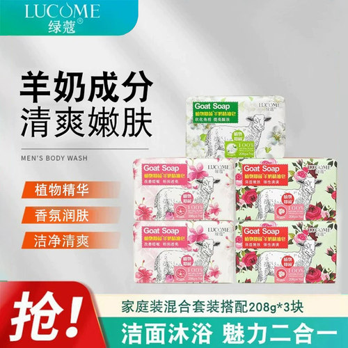 绿蔻羊奶皂保湿留香洁面沐浴皂