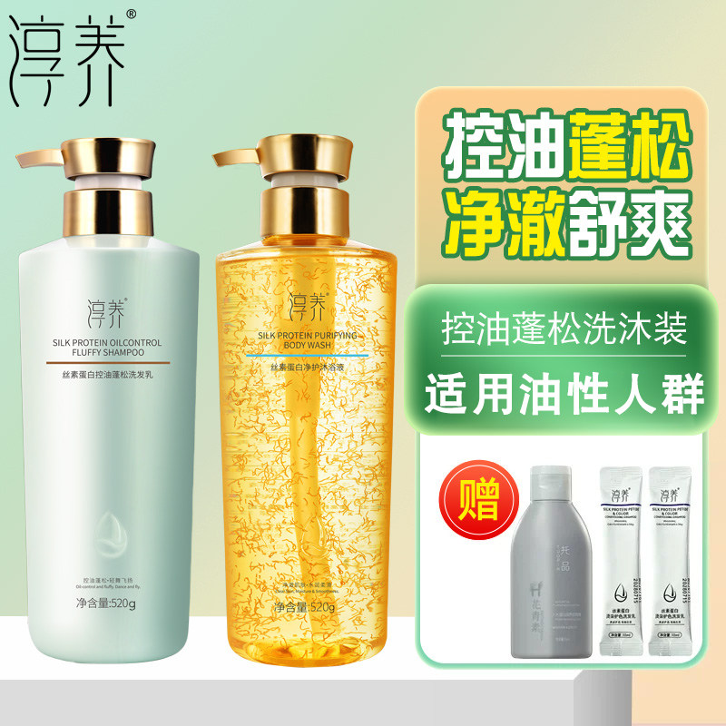 淳养丝素蛋白控油蓬松洗发水氨基酸去屑止痒洗头膏烫染护色洗发露