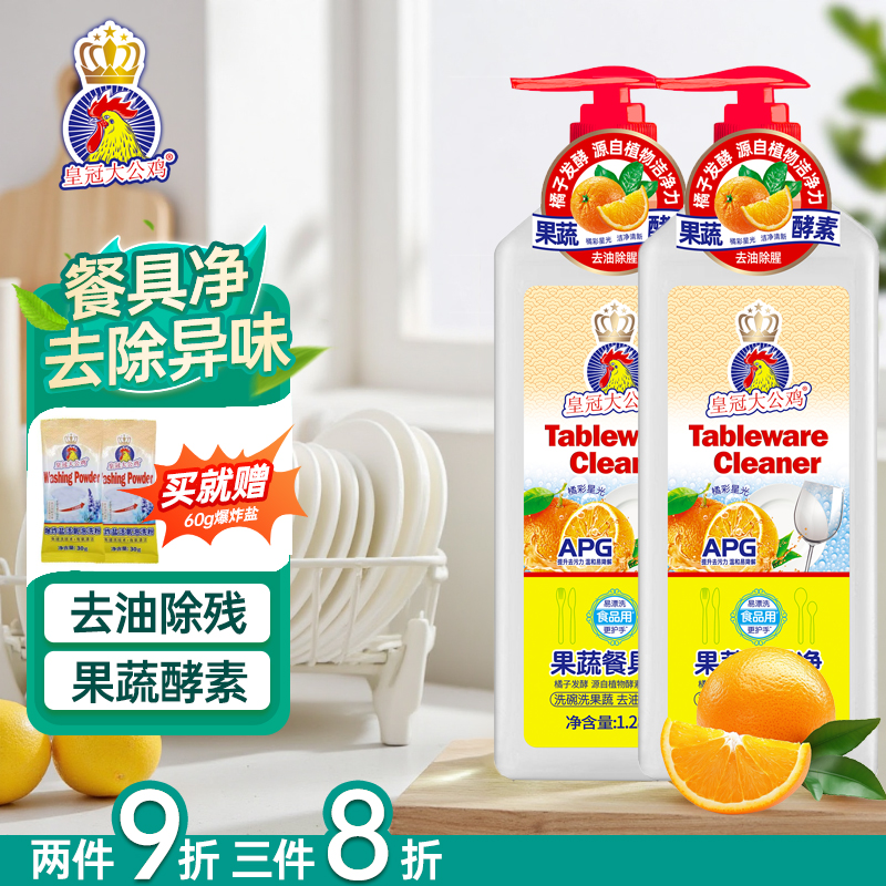 皇冠大公鸡洗洁精果蔬适用1.28kg