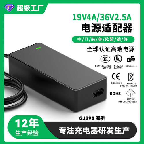 24V4A电源适配器KC认证桌面式直流稳压扫地机19V4.74A电源适配器