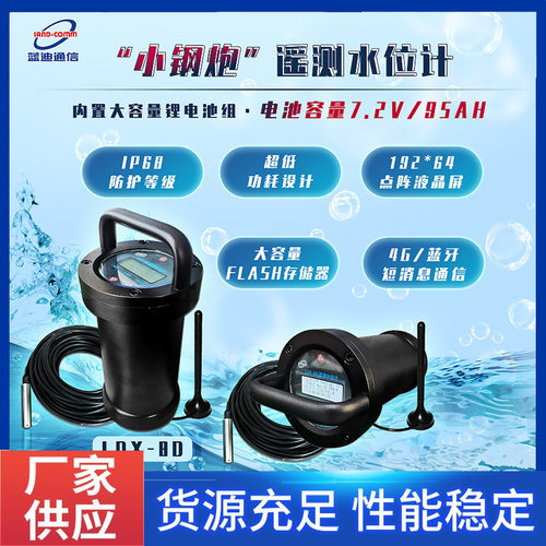 蓝迪遥测水位计,地下水位监测设备,超低功耗设计,大容量锂电池,IP