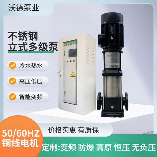 WUODOR沃德智能变频全自动增压泵WDL4流量自动调节水压高扬程水泵