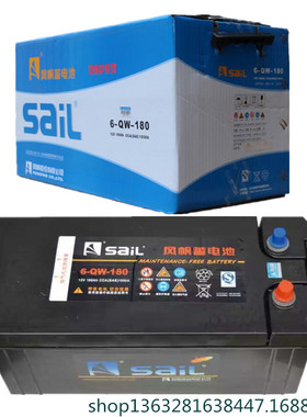12V180AH风帆电瓶 发电机启动电池6-QW-180 免维护180Ah启动电瓶