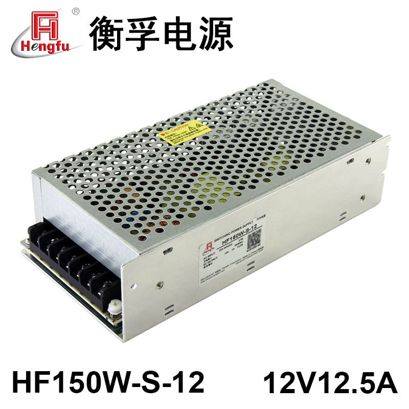 工厂HF150W-S-12衡孚开关电源220VAC/DC12V12.5A直流稳压电源