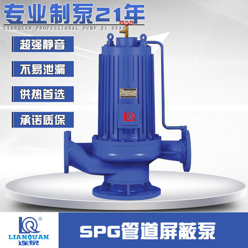 上海连泉现货 SPG65-100热力供暖泵 G循环泵 静音屏蔽泵