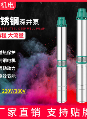 不锈钢深井泵QJD220v380vY100QJD2T4T井用抽水高扬程支持贴牌