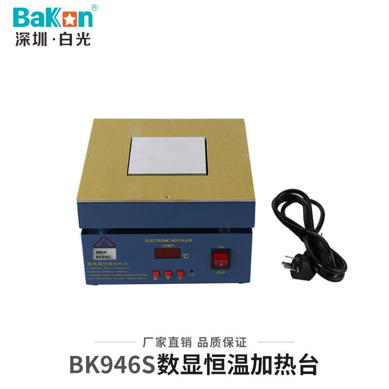 BK946S智能微控预热台微电脑电热板平板式加热板 100*100