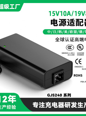 GS/SAA认证电源适配器欧规19V8A/18V9A 15V10A仪器电源适配器