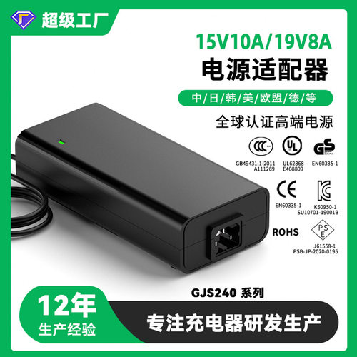 GS/SAA认证电源适配器欧规19V8A/18V9A 15V10A仪器电源适配器