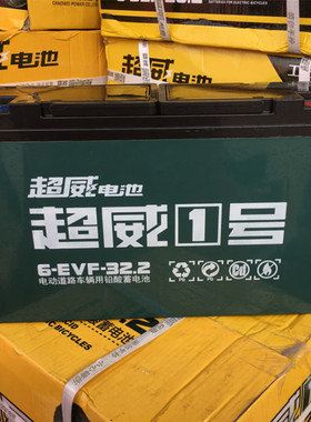 超威电动车电池6-EVF-32/48V12A/48V20A/60V32A两轮三轮电池电瓶