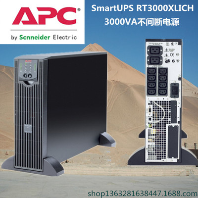 Smart-UPS RT3000UPS电源SURT3000XLICH在线机架式2100W