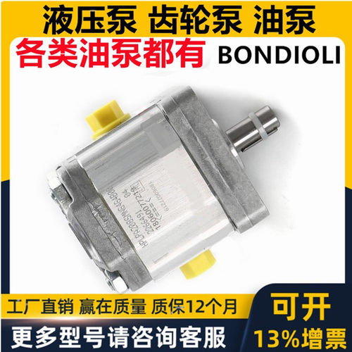 意大利BONDIOLI邦迪奥里型齿轮泵 液压油泵HPLPA压力泵 马达双联